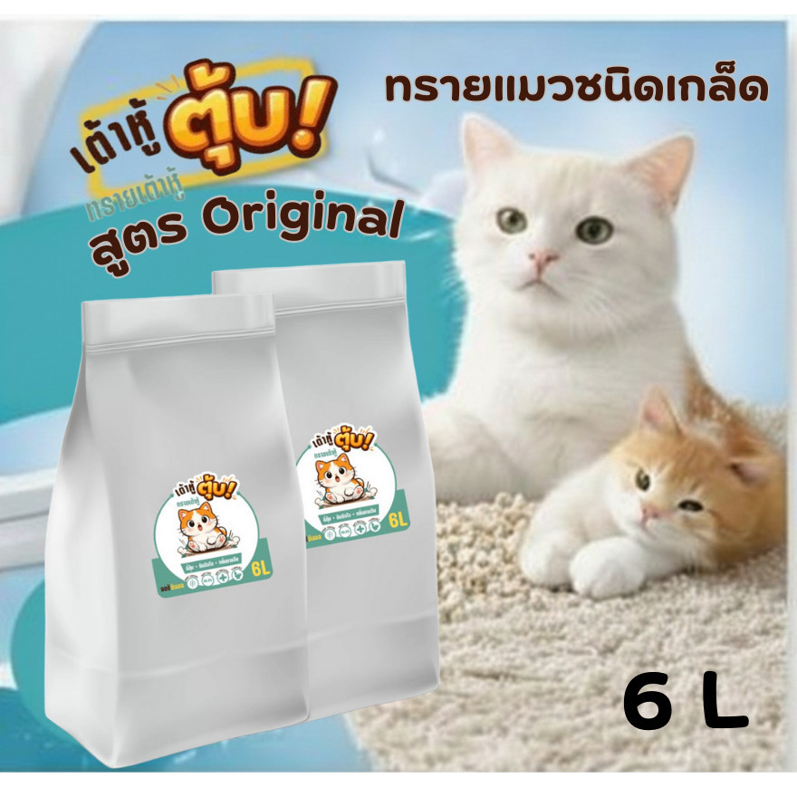 เต้าหู้ตุ้บ ทรายแมวเต้าหู้แบบเกล็ด สูตรออริจินอล 6L 🐈 จับตัวไว ทิ้งชักโครกได้ ไร้ฝุ่น 99%