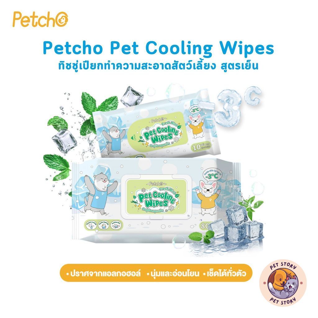 Petcho ทิชชู่เปียก ผ้าเปียกแมว ผ้าเปียกหมา สูตรเย็น ผ้าเช็ดทําความสะอาดสัตว์เลี้ยง ไม่มีแอลกอฮอล์ 10-80 แผ่น