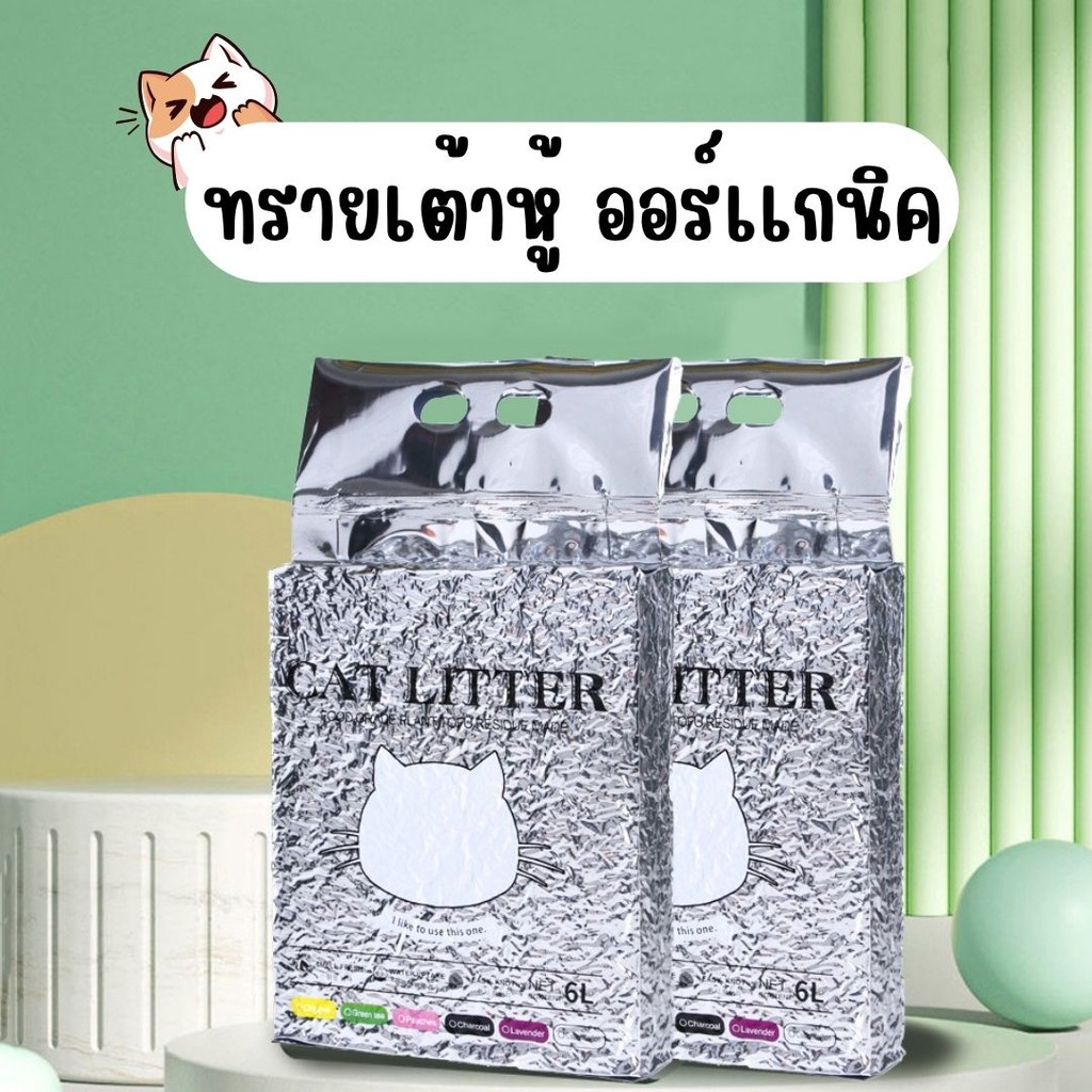 ทรายแมวออร์แกนิค ทรายเต้าหู้ ผลิตจากกากถั่วเหลืองธรรมชาติ ทรายแมวผสมกากกาแฟ สามารถดูดซับน้ําได้ถึง6ลิตร