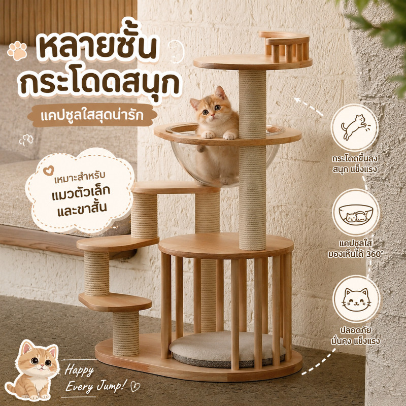 COD โครงปีนแมว คอนโดแมว บันไดหมุนสามมิติ ที่ปีนแมว ฝนเล็บแมว ปรับแต่งระดับไฮเอนด์