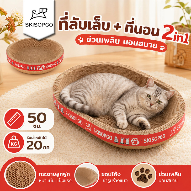 ที่ลับเล็บแมว 2in1 ที่นอนแมวทรงวงรี กระดาษลูกฟูกหนาแน่น ขนาดใหญ่ สําหรับลับเล็บและนอนพัก