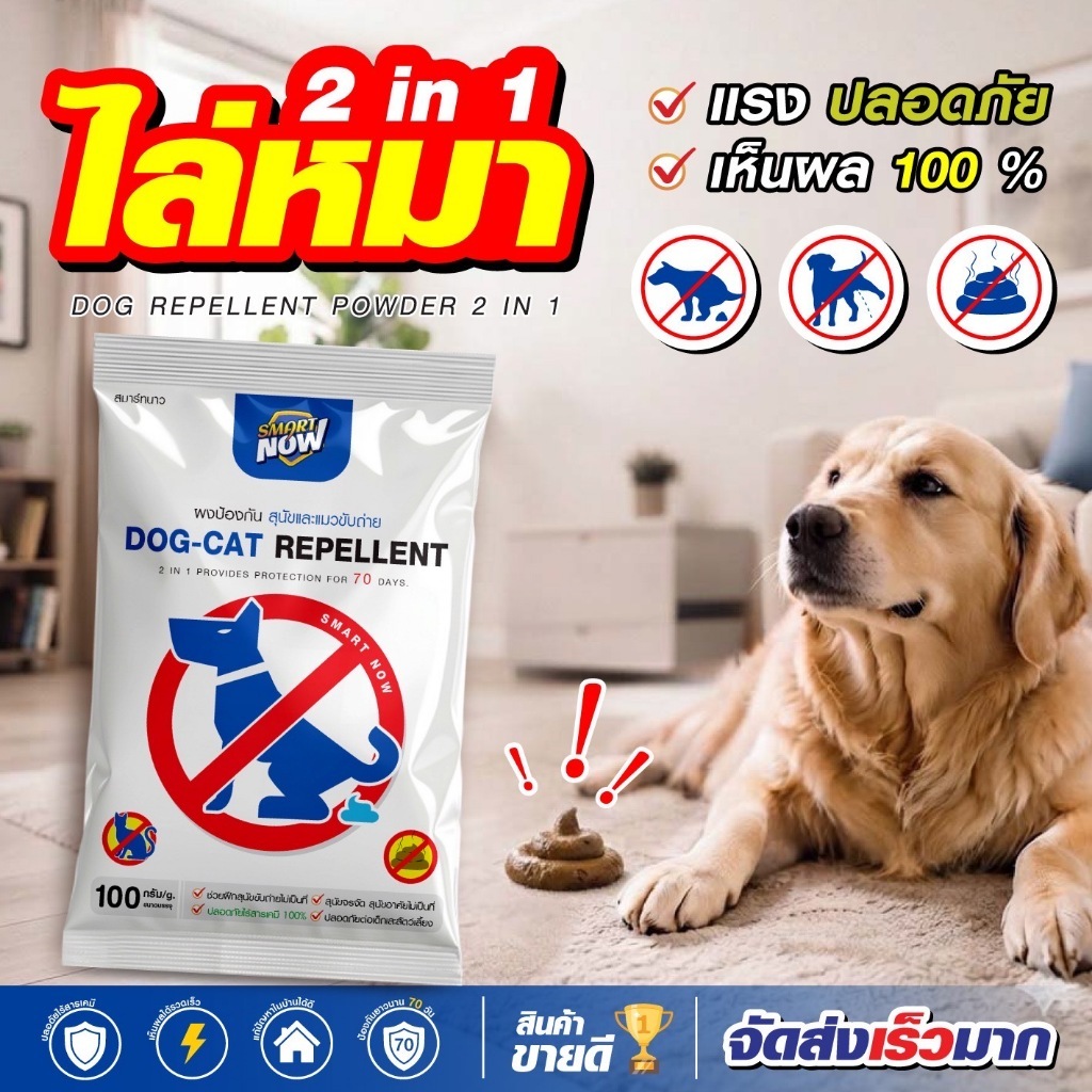 ป้องกันการขับถ่ายสุนัข แมว ผงป้องกันขี้ (กลิ่นสมุนไพรป้องกันขี้ได้ดี)