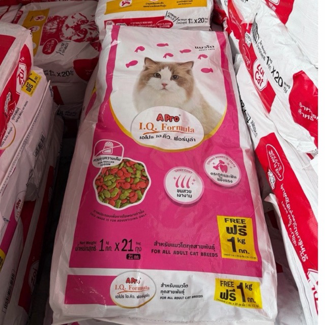 ฟรี 1 ถุง -21 ถุง[ จํานวน 20 ถุง ] อาหารเเมว Apro i.q.formula 2mix. [[ 1×20ถุง ยกกระสอบ]] (เอโปร2สี) จํานวนจํากัด