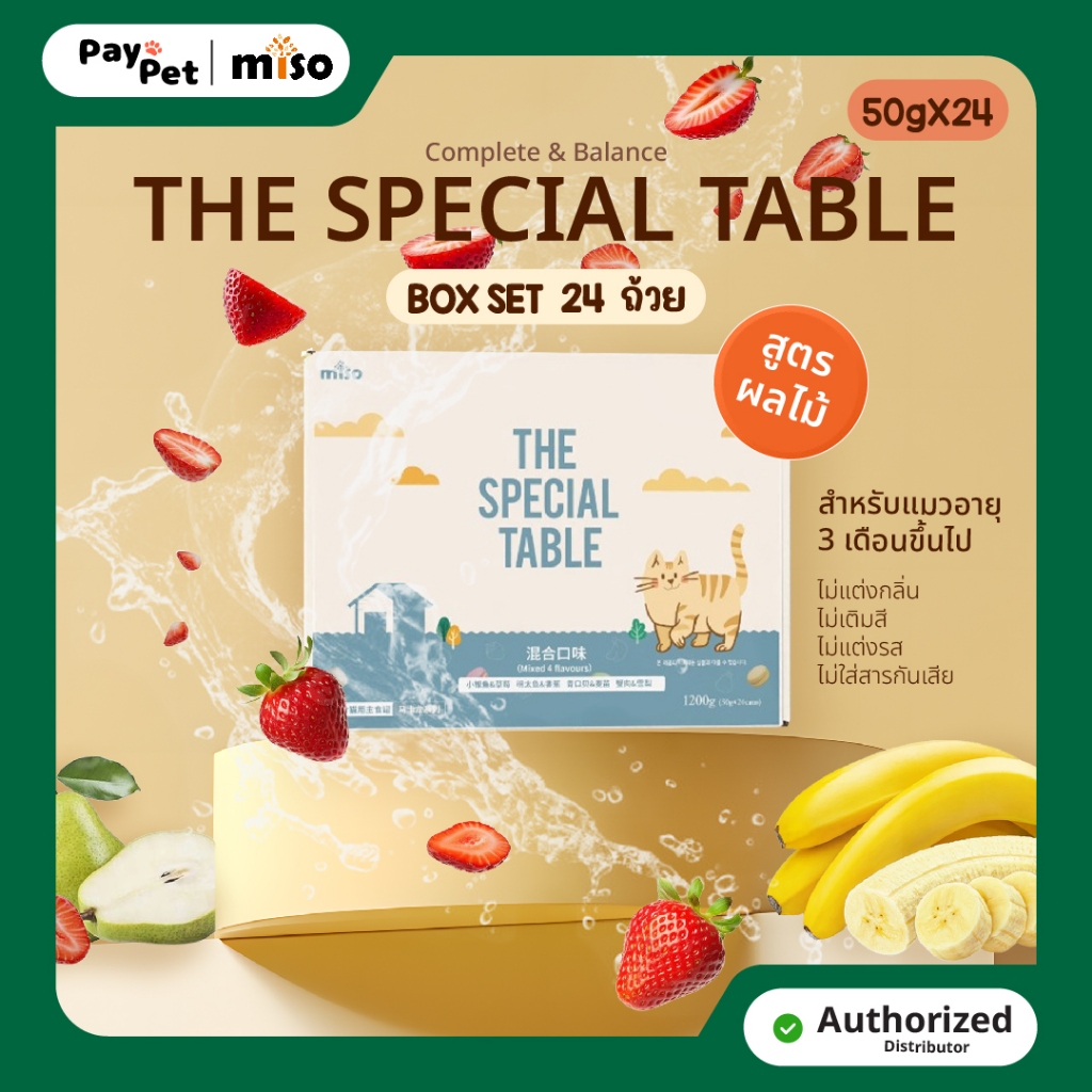 ของแท้) Miso - ยกลัง The Special Table ผลไม้ อาหารเปียกแมว สัญชาติเกาหลี 1กล่อง24ถ้วย (50g/ถ้วย)