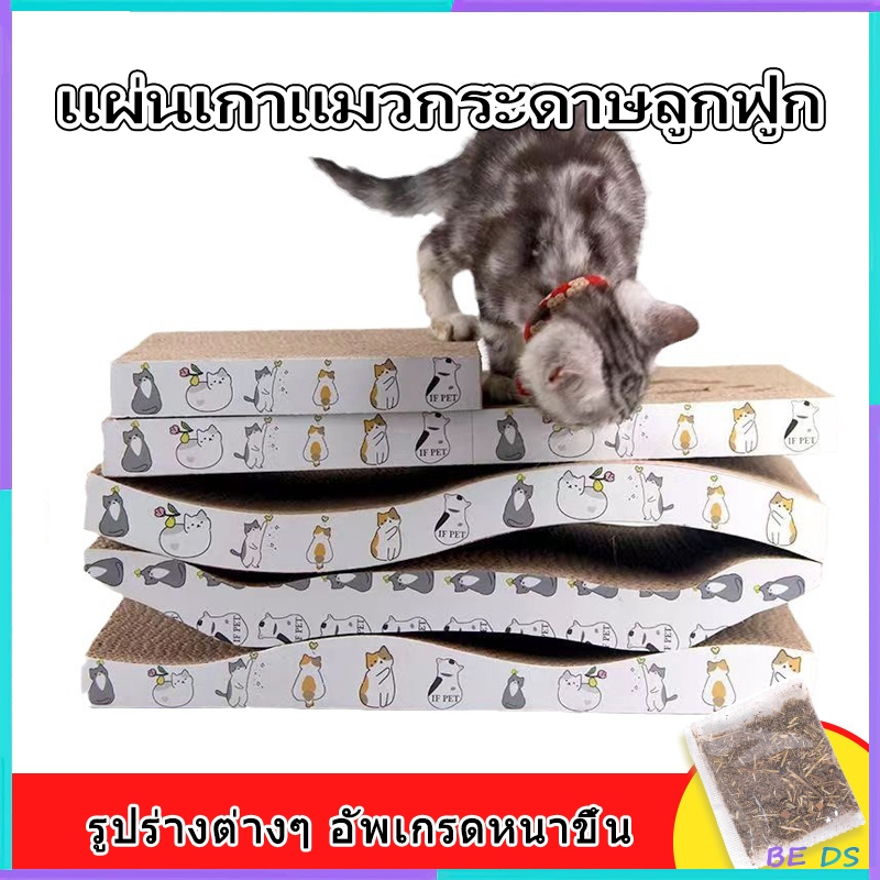 BDS]แผ่นเกาแมว ของเล่นแมว คณะกรรมการขีดข่วนแมว ลับเล็บแมว ฝนเล็บแมว สามารถใช้เป็นครอกแมวได้