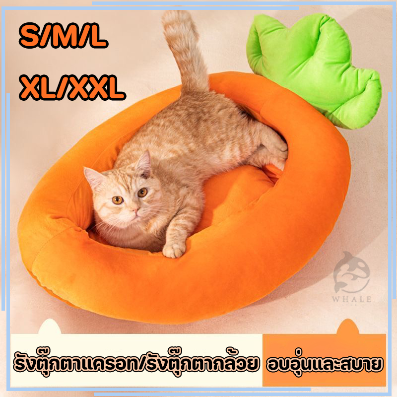 ที่นอนหมาแมวรูปแครอท ที่นอนสัตว์เลี้ยง สําหรับน้องหมา น้องแมว เบาะแครอทน่ารัก ซักทําความสะอาดได้