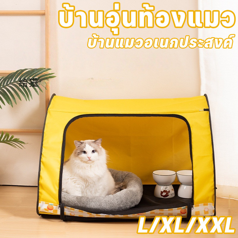 COD🏡 บ้านแมวอเนกประสงค์ บ้านอุ่นท้องแมว ใหญ่พิเศษ คอกแมวพับได้ นัขพกพา L/XL/XXL