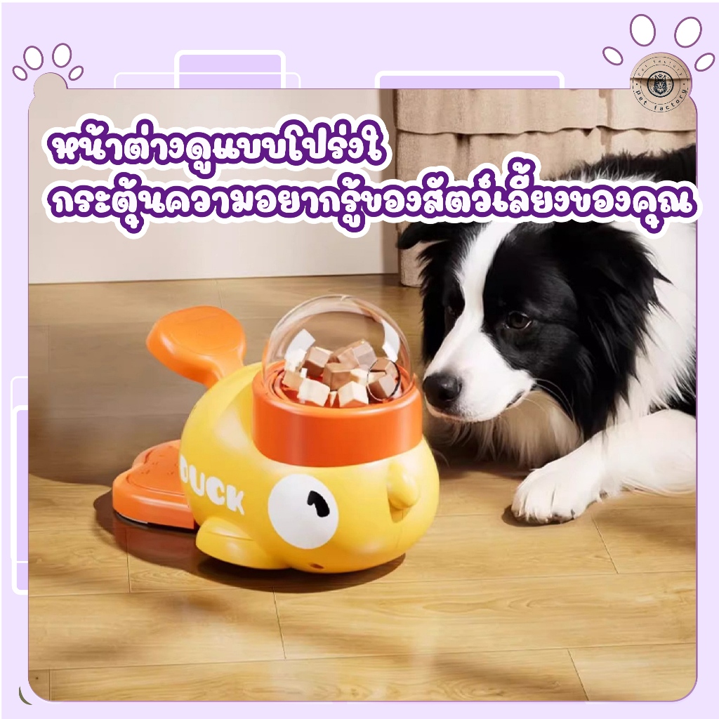 เครื่องให้อาหารสัตว์เลี้ยง เครื่องรั่วอาหารแมวและสุนัข รูปทรงเป็ดเหลืองยอดนิยม