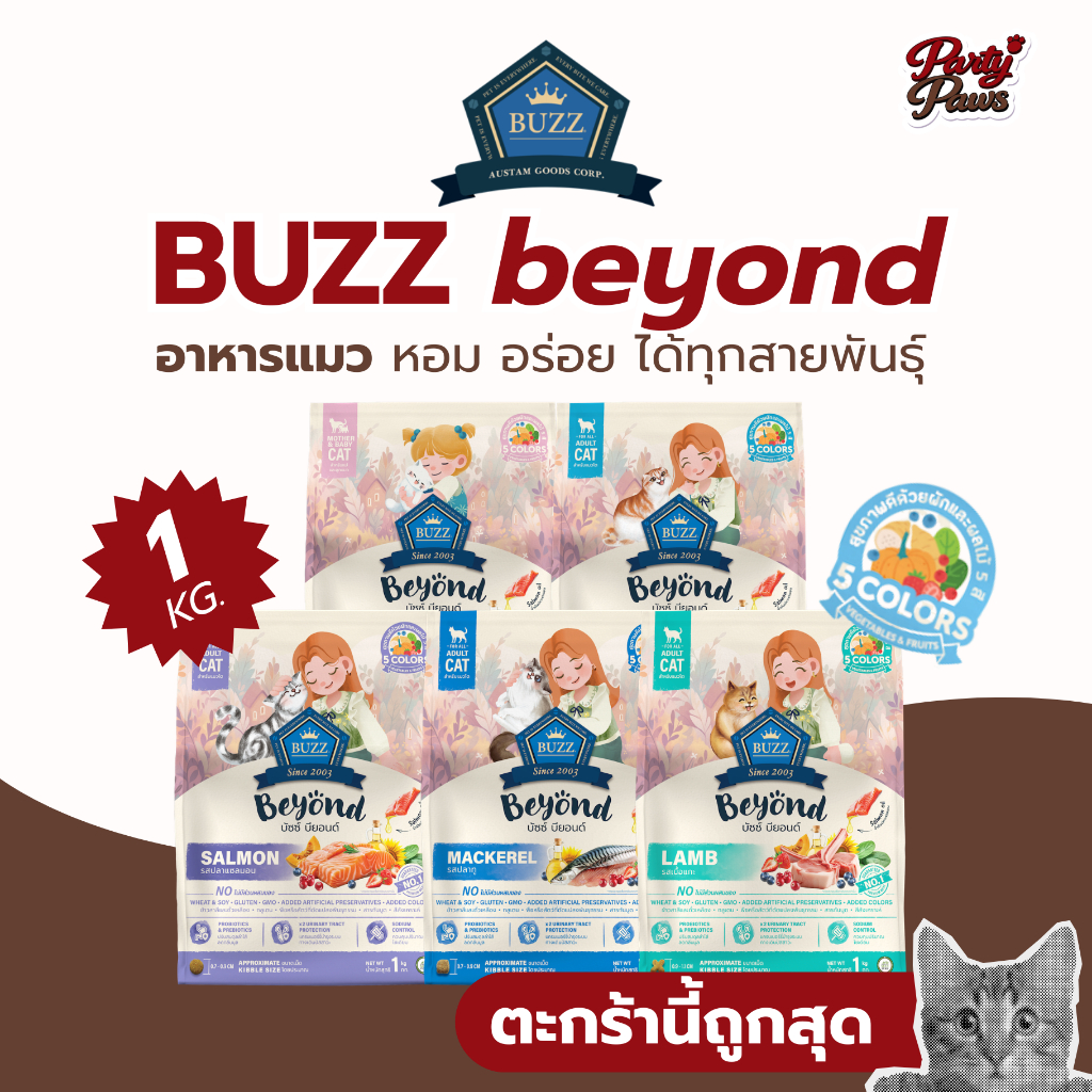 1Kg.] BUZZ beyond อาหารแมว หอม อร่อย ได้ทุกสายพันธุ์