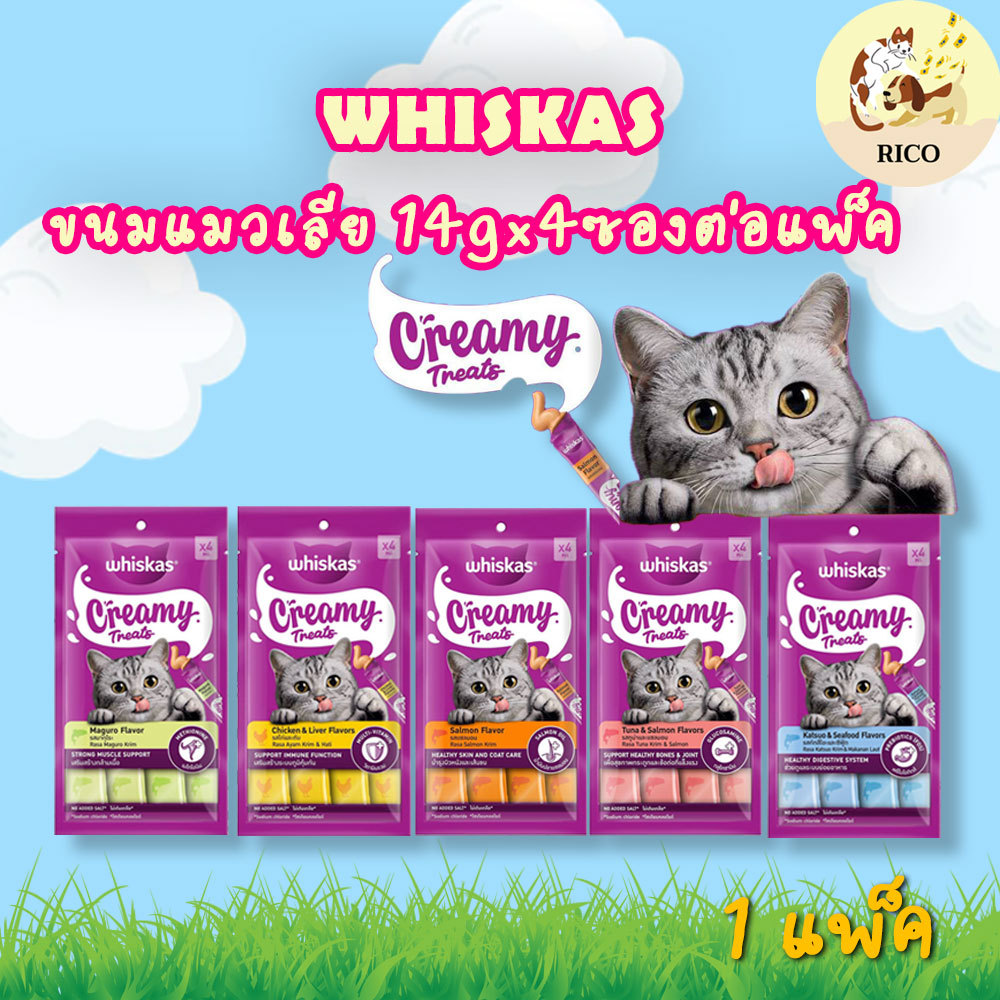 แพ็ค) Whiskas Creamy Treats ขนมแมวเลียวิสกัส 14gx4ซอง ต่อ แพ็ค
