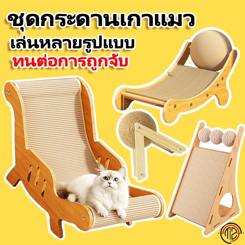 ของเล่นแมว ที่ฝนเล็บแมว ลูกบอล คอนโดแมว ที่ฝนเล็บแมวใหญ่ ผลิตจากวัสดุคุณภาพดี คงทนต่อการขีดข่วน ใช้งานได้ยาวนาน