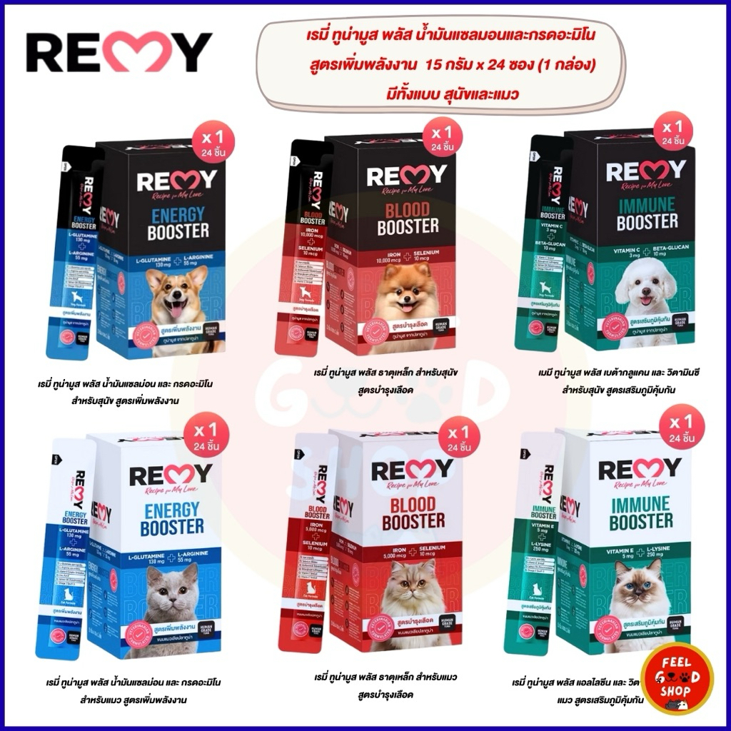 ยกกล่อง 24 ซอง) Remy (15g/ซอง) ทูน่ามูสพลัส น้ํามันแซลมอนและกรดอะมิโน สูตรเพิ่มพลังงานมีทั้งแบบสุนัขและแมว