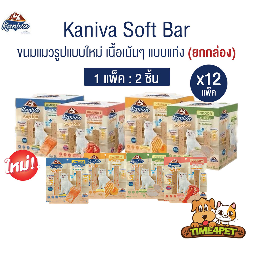 ยกกล่อง12แพ็ค ] Kaniva Soft Bar คานิว่า ซอฟท์ บาร์ ขนมแมวรูปแบบใหม่ เนื้อเน้นๆ แบบแท่ง เคี้ยวง่าย ขนาด 15 กรัม