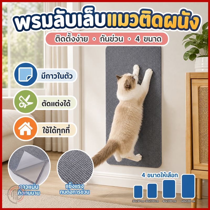 พรมลับเล็บแมว ป้องกันรอยขีดข่วน สามารถยึดติดกับผนังผลิตภัณฑ์มาพร้อมกับกาวด้านหลัง มีกาวในตัว ที่ทนทาน สําหรับโซฟา
