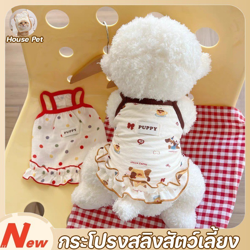 เครื่องแต่งกายสัตว์เลี้ยง กระโปรงสัตว์เลี้ยง กระโปรงสลิงสัตว์เลี้ยง สวมใส่สบาย เหมาะสําหรับแมวและลูกสุนัข