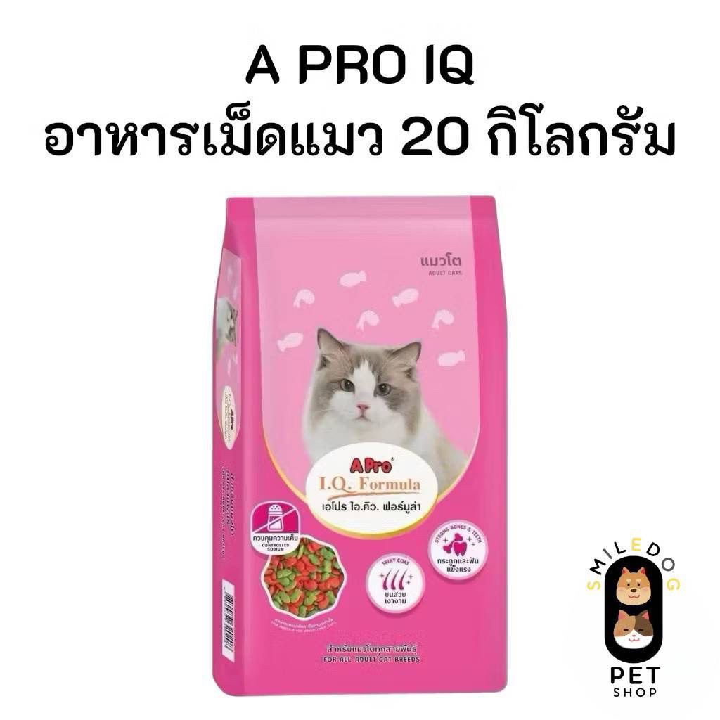 โฉมใหม่)เอโปร ไอ.คิว. ฟอร์มูล่า อาหารแมว 20 กก. / A Pro I.Q. Formula Cat Food 20 kg