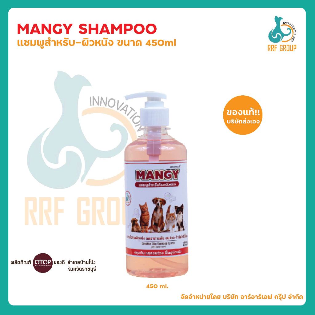 Mangy Shampoo] แชมพูเมนจี้ สําหรับโรคผิวหนัง ใช้ได้กับสุนัข และแมว