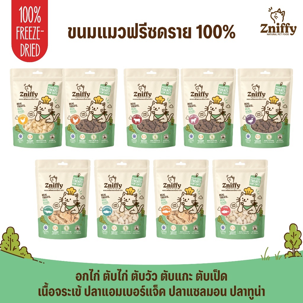 สนิฟฟี่ ขนมแมวฟรีซดราย ขนาด 40 กรัม