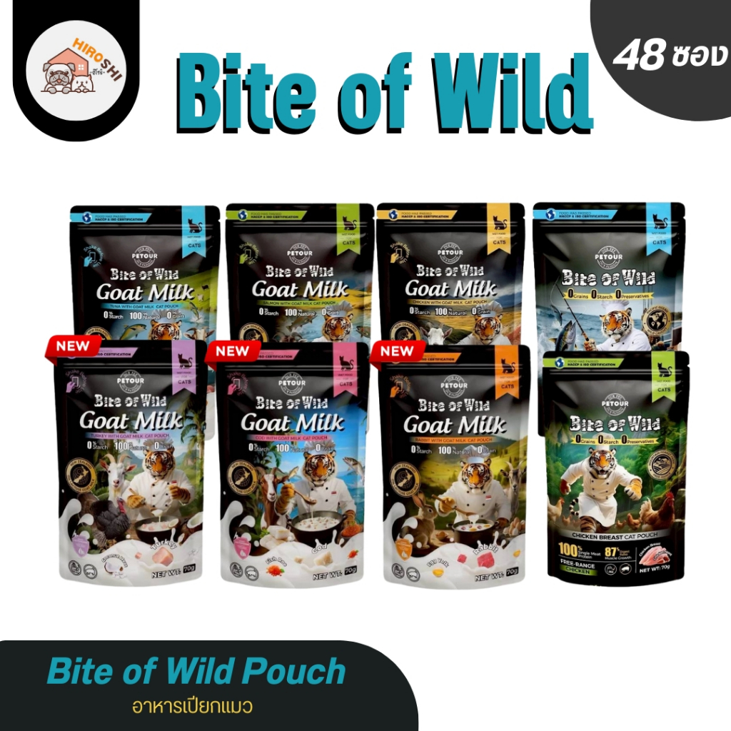 Bite of Wild Pouch อาหารเปียกแมว ขนาด 70 g. (48ซอง/ลัง) อกไก่ ทูน่าไก่ นมแพะ แซลมอน ไก่ ทูน่า