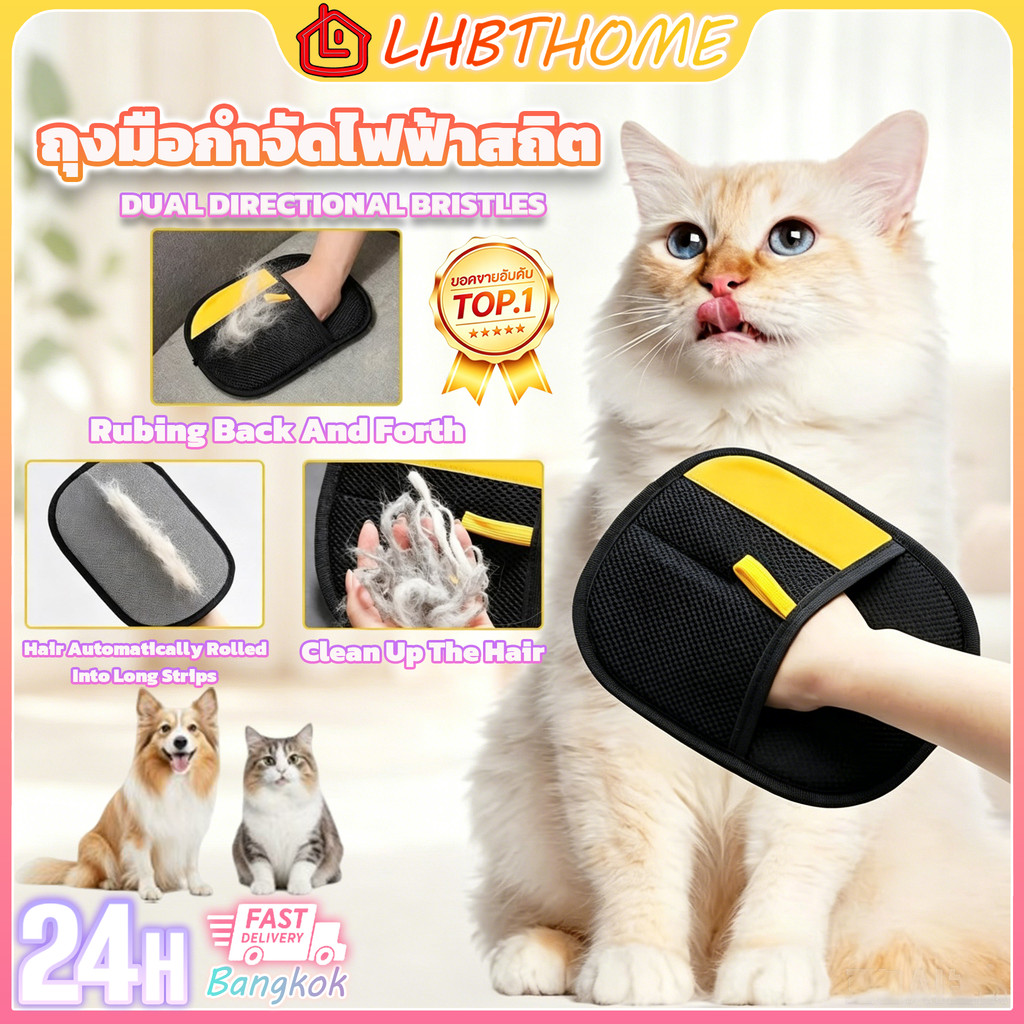 อกําจัดไฟฟ้าสถิต ถุงมือกรูมมิ่งกําจัดขนสัตว์เลี้ยง แปรงขนแมว ถุงมือไฟฟ้าสถิต กําจัดขนพรม น้ํายาล้างขนและแปรงขนเหนียว
