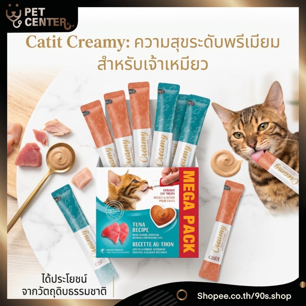 Catit - Creamy Cat Treat Mega Pack ขนมแมวเลีย ขายซองแยกจากแพ็คใหญ่ (1pc, 5pcs)