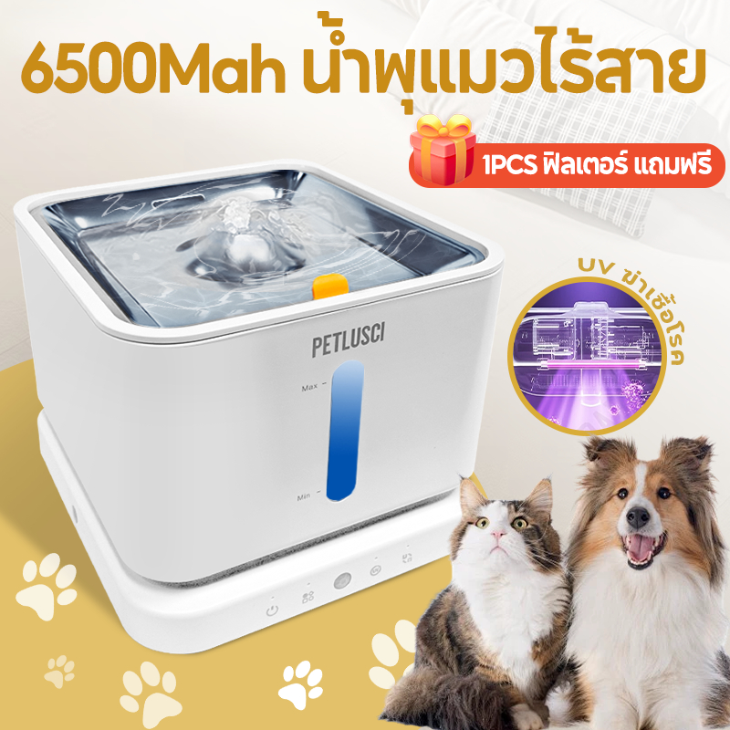 3 ปี] น้ําพุแมว UV ฆ่าเชื้อโรค แบต6500mAh ที่ชาร์จ70วัน แยกฐานชาร์จไร้สาย น้ําพุสัตว์เลี้ยงไร้สาย น้ําพุแมวไร้สาย