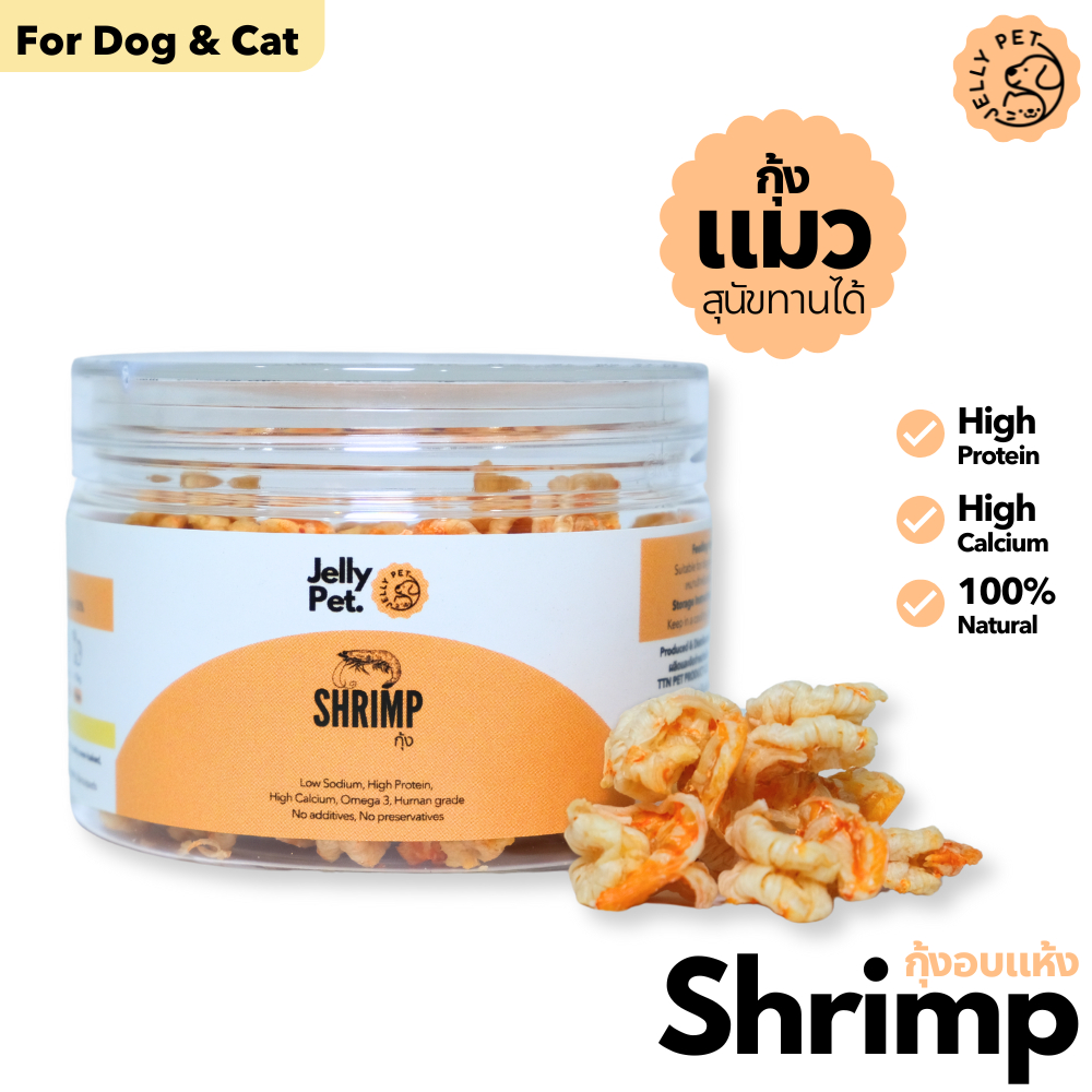 Shrimp กุ้งอบแห้งแมว ขนมแมว กุ้งแมว ไม่มีเกลือ ธรรมชาติ ขนมสุนัข