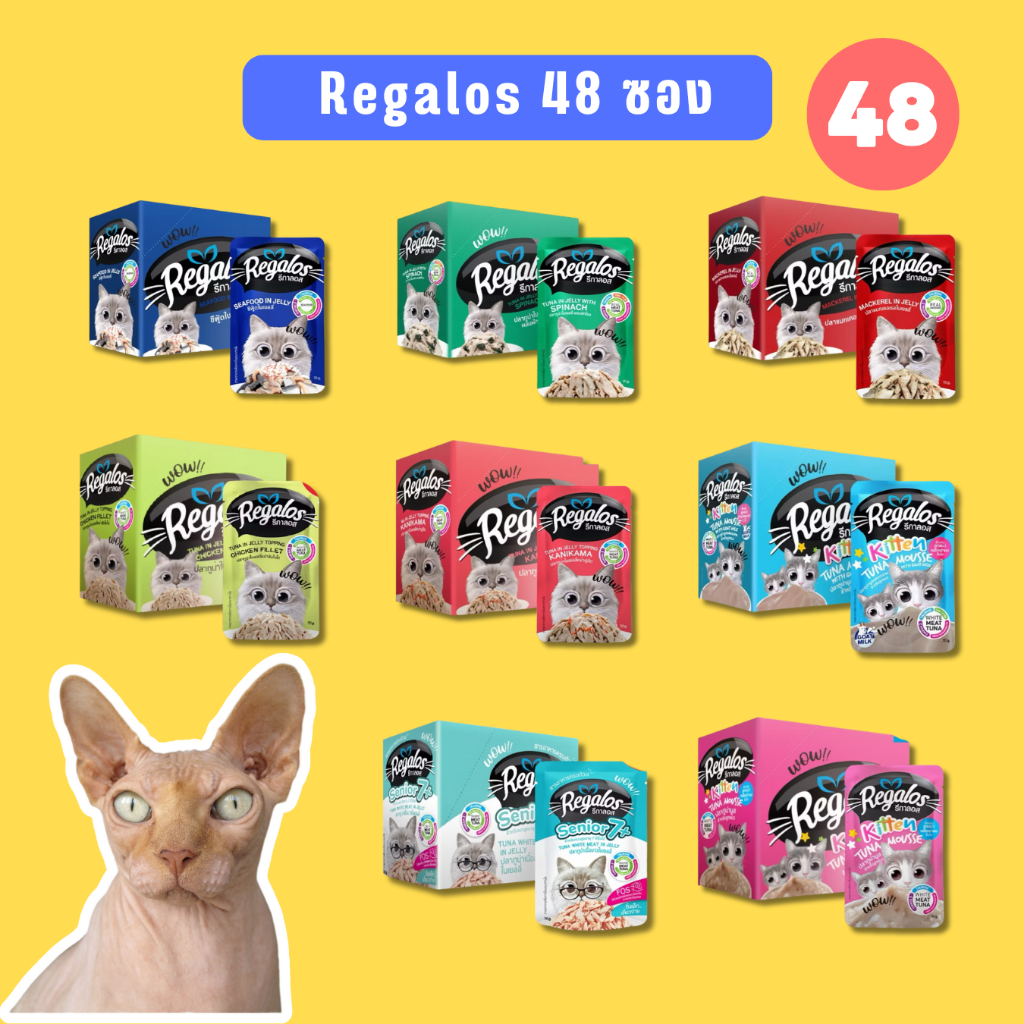 ในไลฟ์ ลด 40% Regalos รีกาลอส อาหารแมวเปียก รีกาลอส ไม่เติมเกลือ ไม่ใส่วัตถุกันเสีย บรรจุ 48 ซอง
