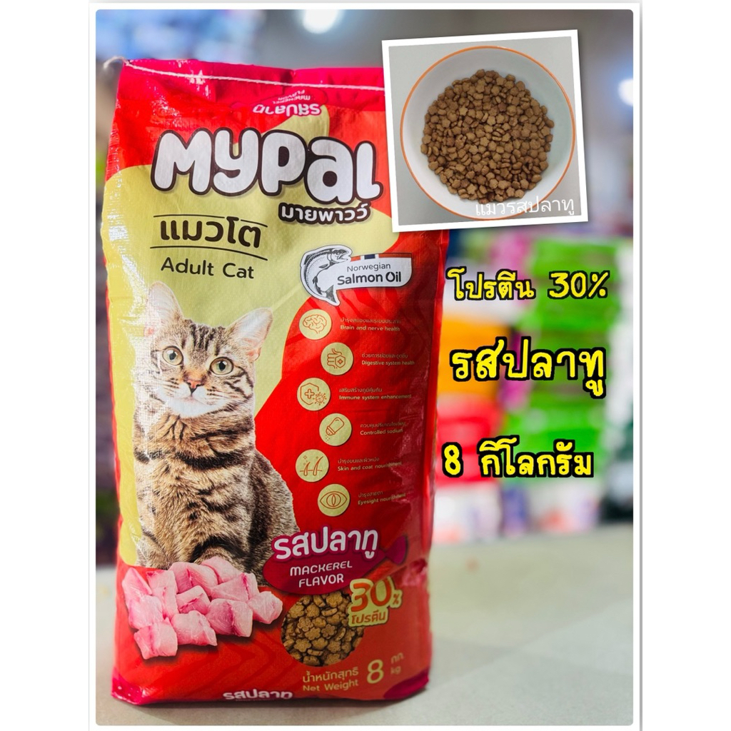 อาหารแมว8กก.และอาหารสุนัข 10กก. (Mypal)มายพาวว์ โปรตีนสูง