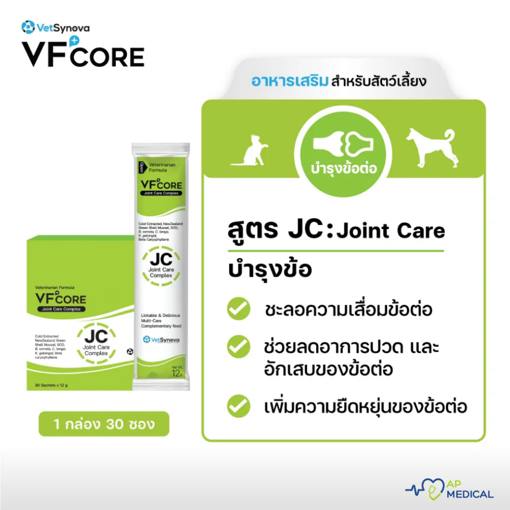 ยกกล่อง 30 ซอง] VFcore + วีเอฟคอร์ สีเขียว JC บํารุงข้อต่อ ขนมแมวเลีย แสนอร่อย และได้ประโยชน์ไปพร้อมๆ กัน (MSA-0206)
