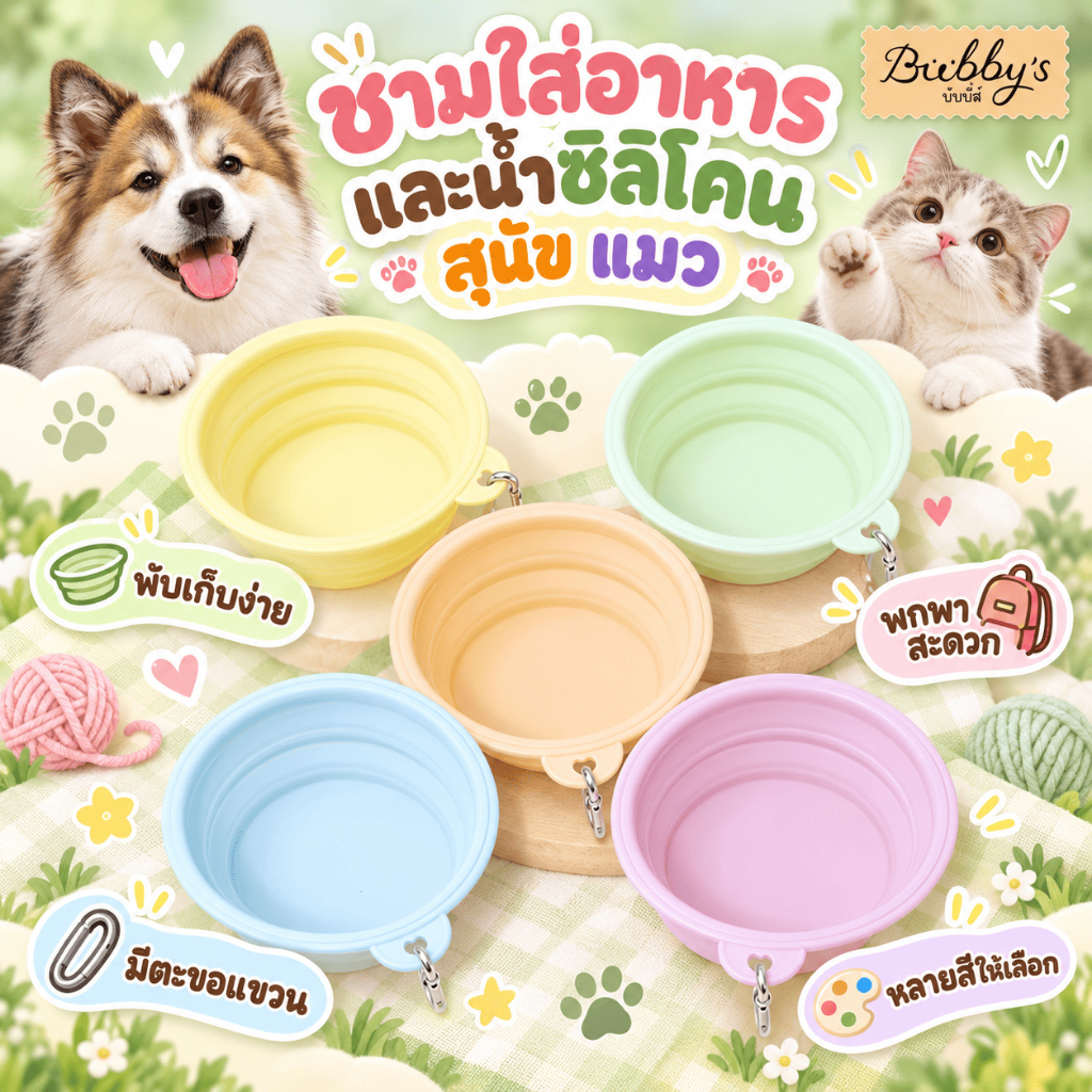AL-1400 Bubby's ชามอาหารสัตว์เลี้ยงซิลิโคนแบบนิ่มพับได้ พกพา หมา แมว สุนัขทนต่ออุณหภูมิสูง บับบี้ Bubby By Anna&Louise