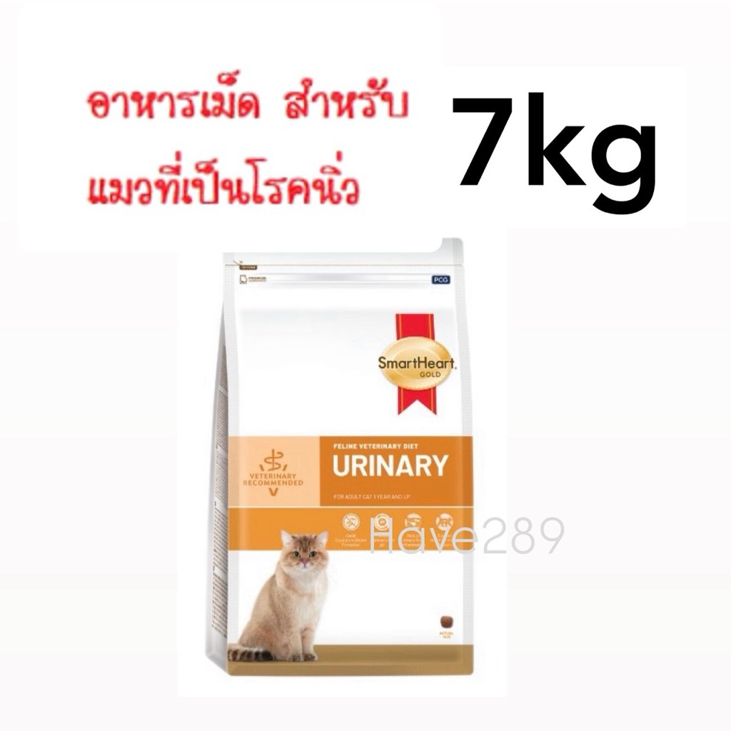 7kg SmartHeart สูตรนิ่วแมว SmartHeart Gold Urinary Cat อาหารแมวสําหรับแมวที่เป็นโรคนิ่ว