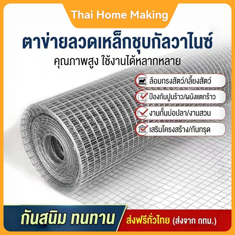 รั้วลวดตาข่ายชุบสังกะสี | ตาข่ายป้องกันสนิม ทนแดด ใช้งานได้หลายประสงค์ สําหรับการเลี้ยงสัตว์ ป้องกันหนูและงู ใช้กั้นพื้นท