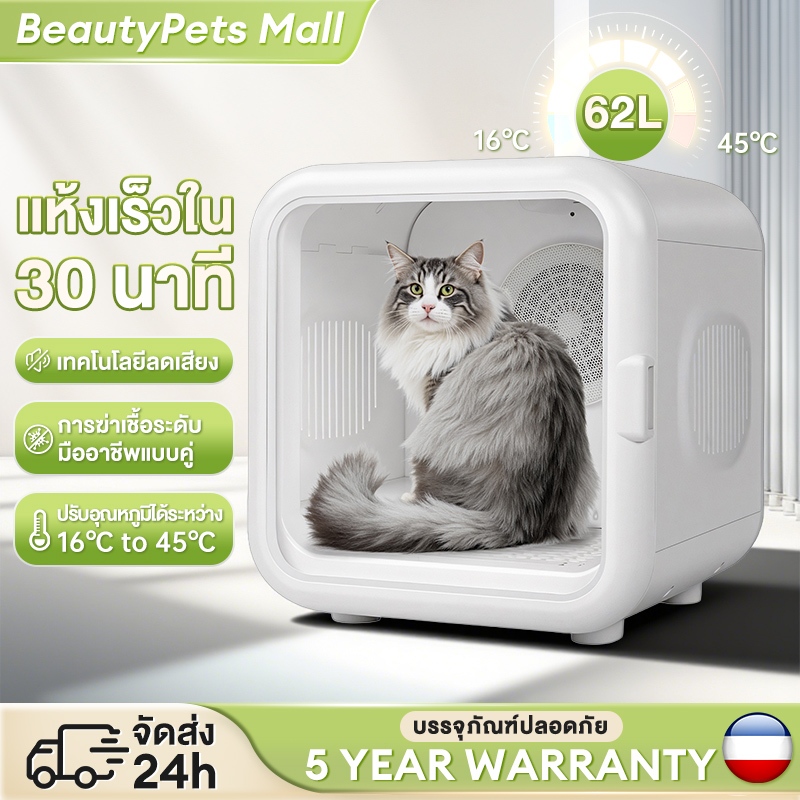 ตู้เป่าขนสัตว์เลี้ยงอัจฉริยะ Smart Pet Drying Box ไดร์เป่าขนแมว เสียงรบกวนต่ํา ตู้อบแมว รับประกัน 1 ปี