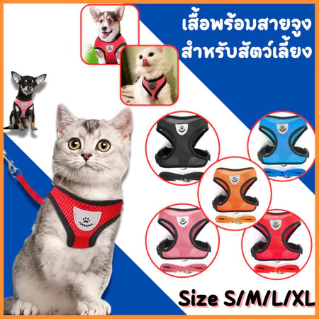 ในไทย สายรัดแมว 1 ชุดสัตว์เลี้ยงเชือกจูงเสื้อกั๊กหน้าอกสายคล้องคอปรับได้ง่ายควบคุม เสื้อรัดอก สายจูงสัตว์เลี้ยง