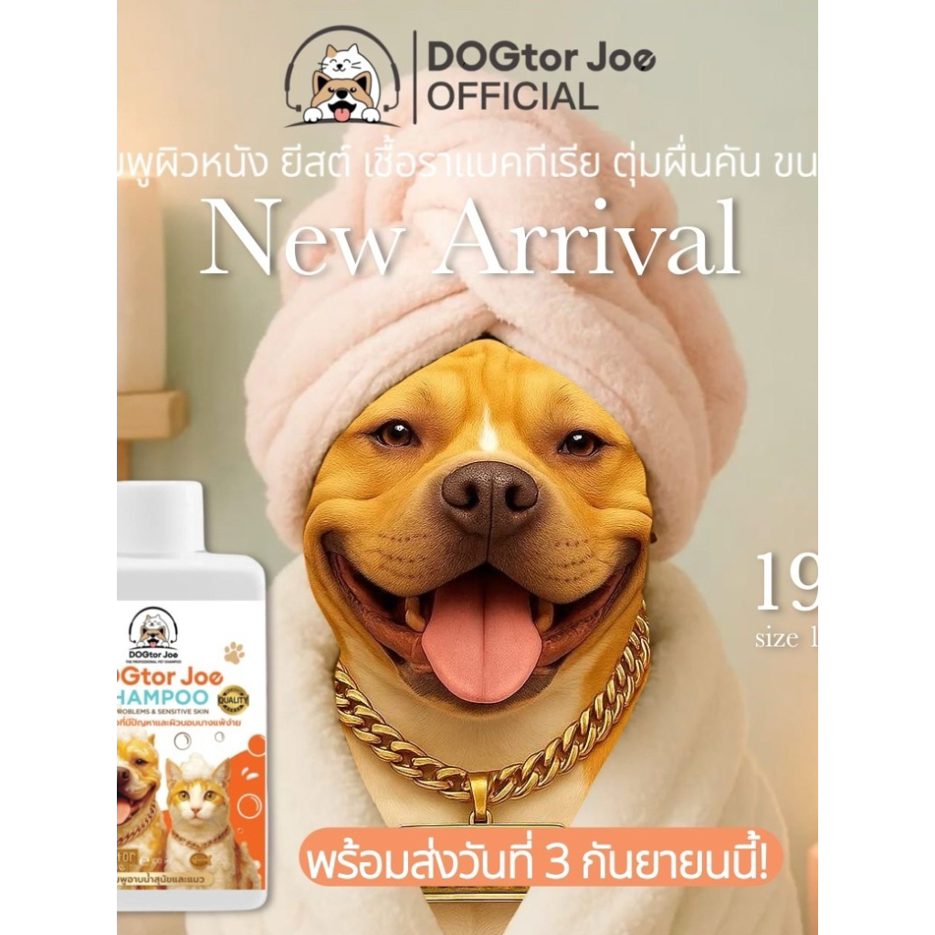 Dogtor Joe แชมพูผิวหนัง สุนัขและแมว