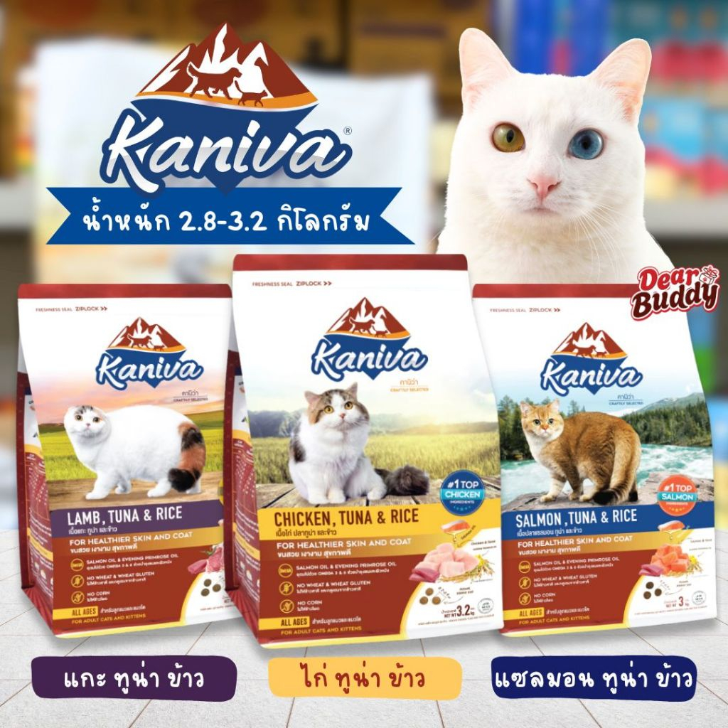 อาหารเม็ดสําหรับแมวทุกช่วงวัย Kaniva 2.8-3.2 KG. อาหารแมว เน้นตัวโต บํารุงผิวหนังและขน