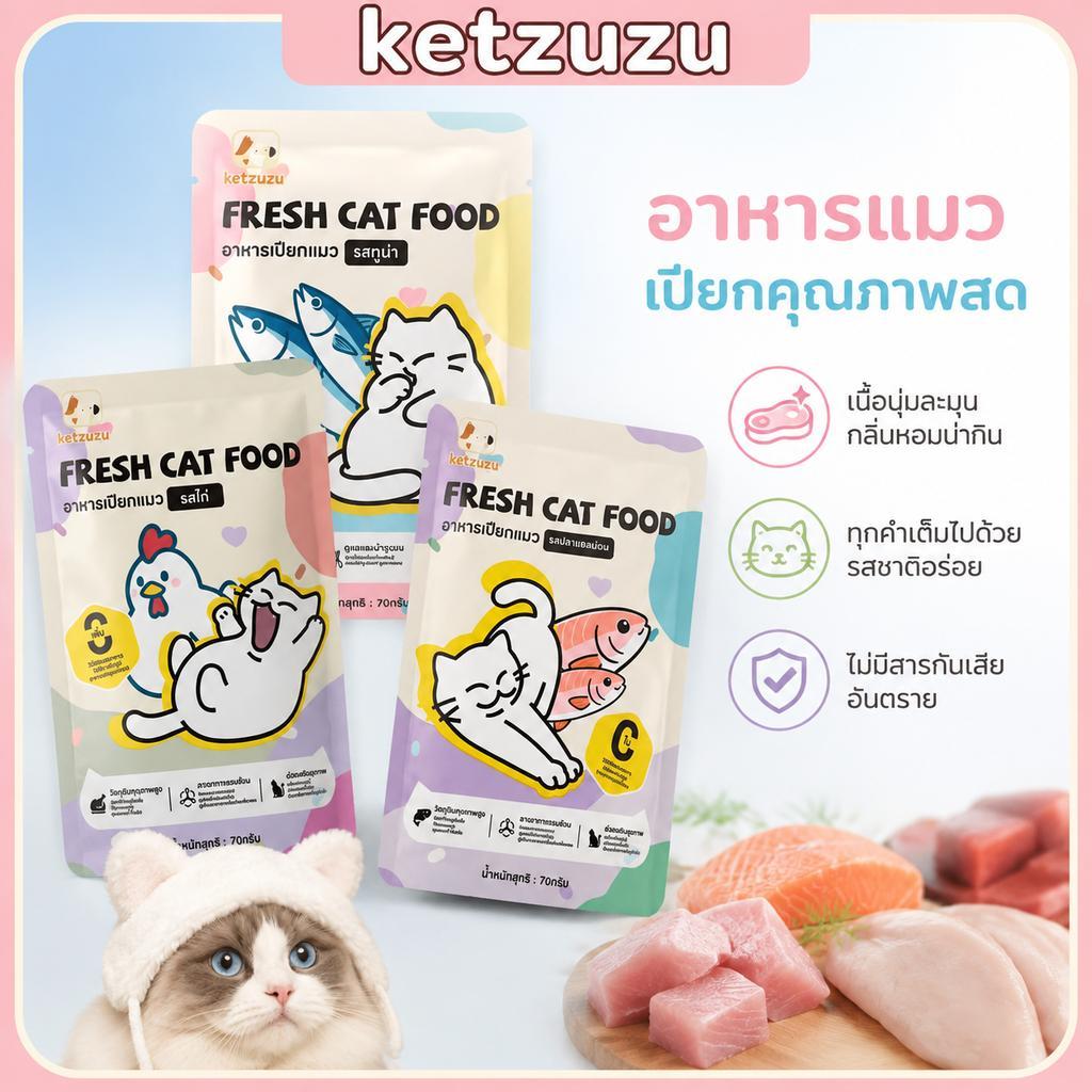 Ketzuzu】70g ซอง อาหารเปียกแมว ไม่เติมเกลือ ทอรีน โปรตีนสูง อาหารเปียกลูกแมว สําหรับลูกแมว รสไก่