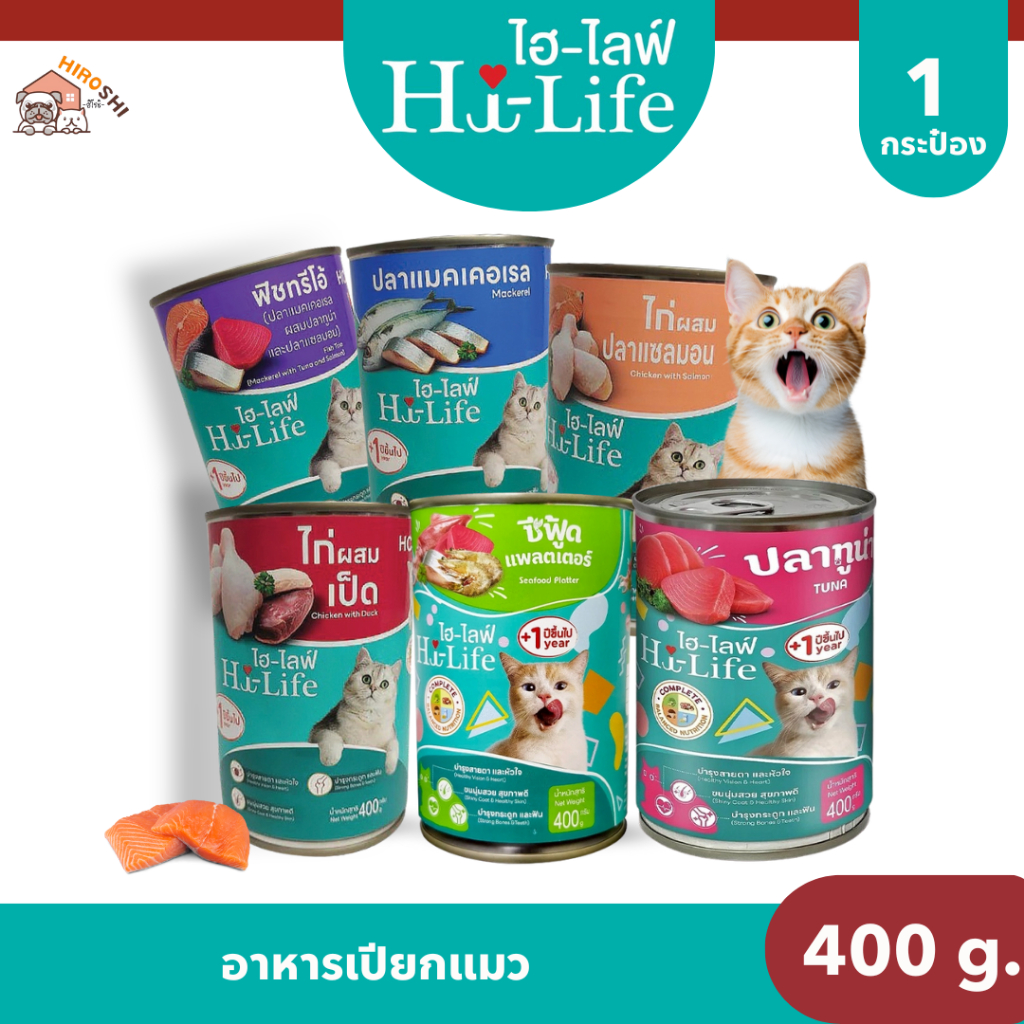Hi-Life ไฮไลฟ์ อาหารเปียกแมว แบบกระป๋อง สําหรับแมว บํารุงขนผิวหนัง Complete & Balanced ขนาด 400 กรัม