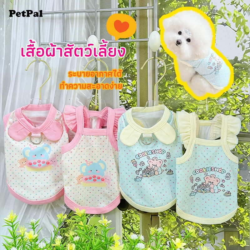 เสื้อกั๊กสุนัขแมวผ้าฝ้ายระบายอากาศดี ยืดหยุ่นสูง ลายน่ารัก ขนาดเล็ก มีขอบระบาย