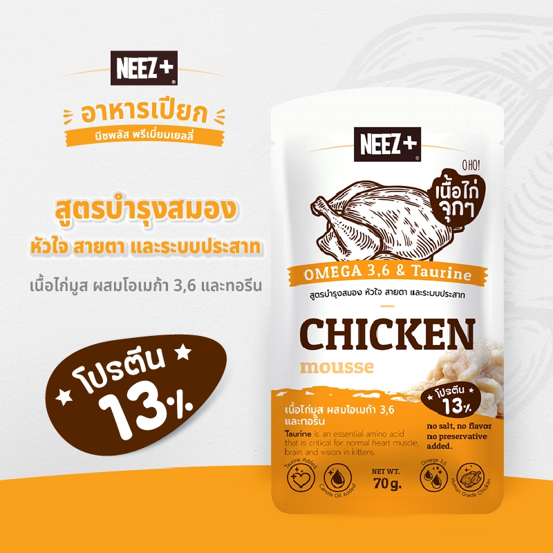JTC) NEEZ+ อาหารเปียก พรีเมี่ยมเยลลี่ สูตรบํารุงสมอง หัวใจ สายตา และระบบประสาท 1 ซอง