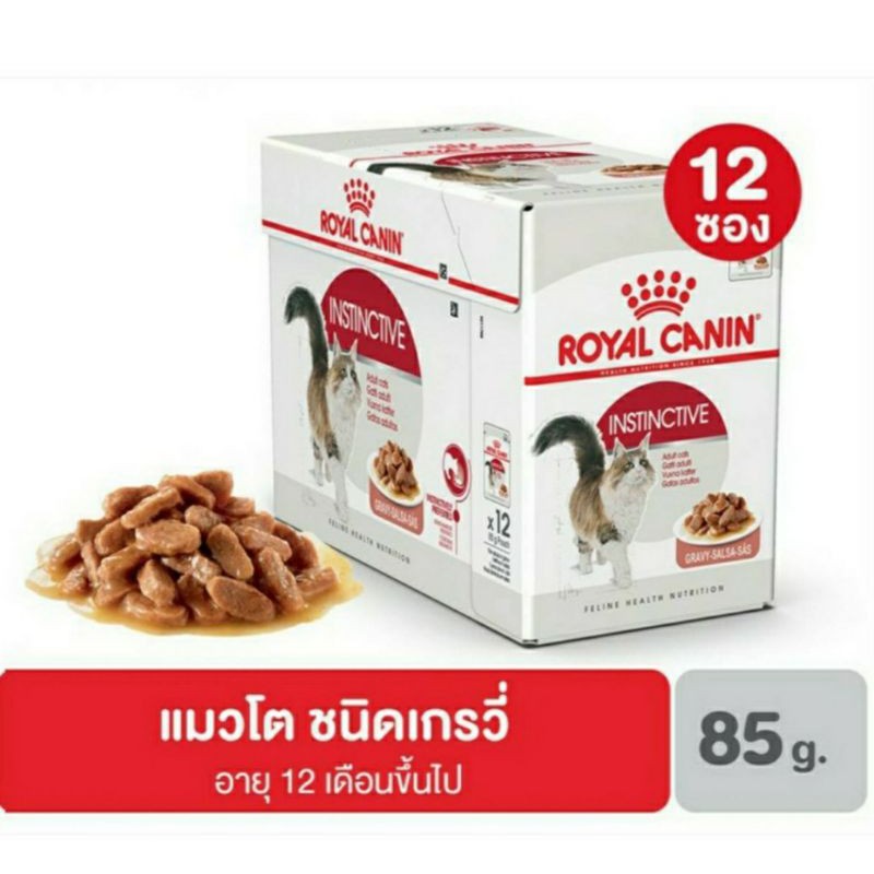 Royal Canin Instinctive Gravy โรยัลคานิน อาหารเปียกแบบซองในน้ําเกรวี สําหรับแมวโตเกรวี