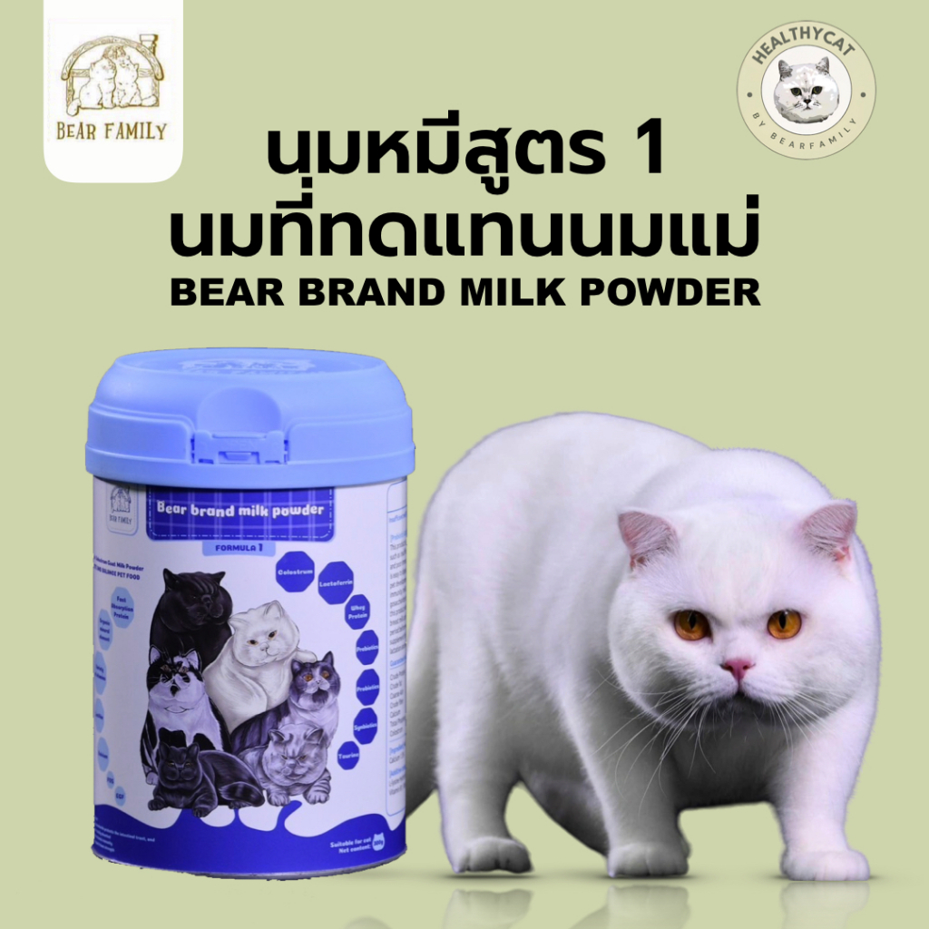 นมหมีสูตร1 ผลิตจากน้ํานมเหลือง แทนนมแม่ ขนาด 300 กรัม เสริมภูมิคุ้มกัน ดูดซึมได้ทันที