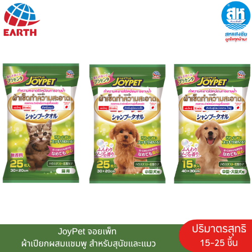 JoyPet จอยเพ็ท ผ้าเปียกผสมแชมพู สําหรับสุนัขและแมว Shower Towel