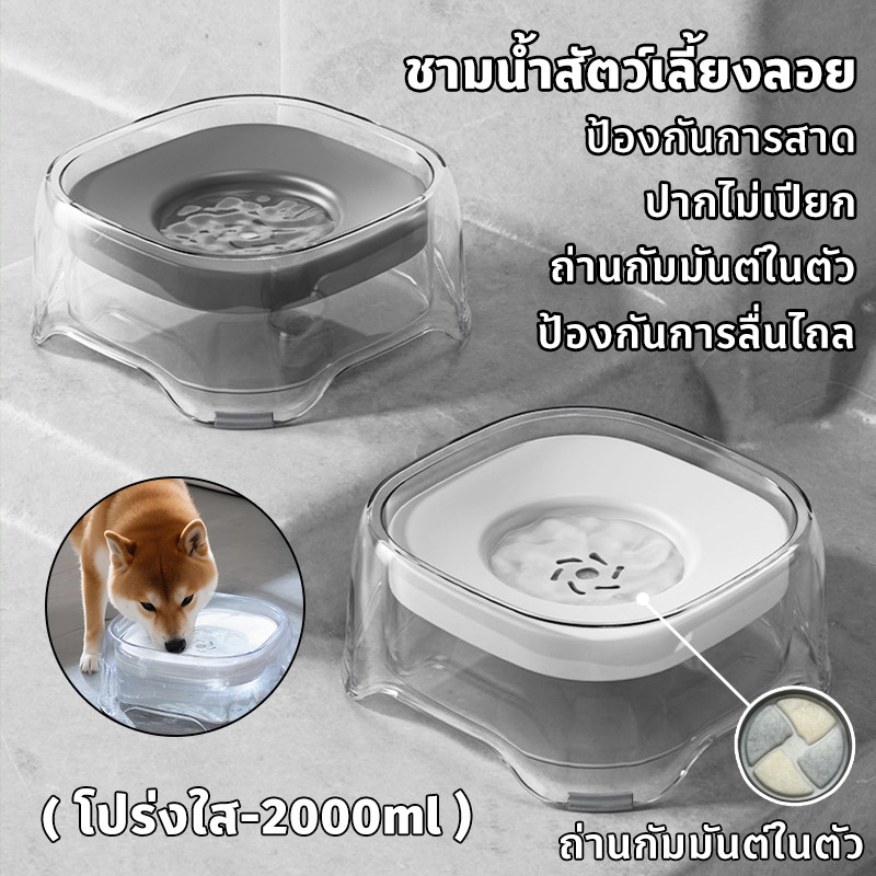 ที่ให้น้ําสัตว์เลี้ยง ชามน้ําลอยตัว 2L ความจุสูง ชามอาหารแมว ป้องกันน้ํากระเซ็น สามารถกรองน้ําได้