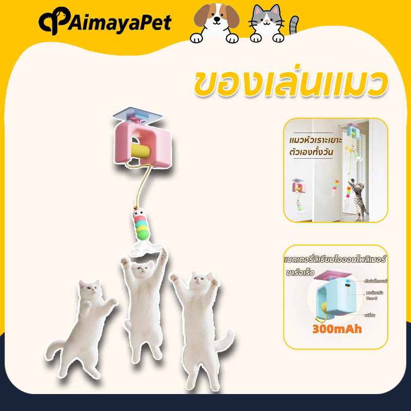 ของเล่นแมว ของเล่นแมวยืดได้ สําหรับกิจกรรมในร่มสําหรับแมวลูกแมว ใช้ง่าย ไม่กินพื้นที่
