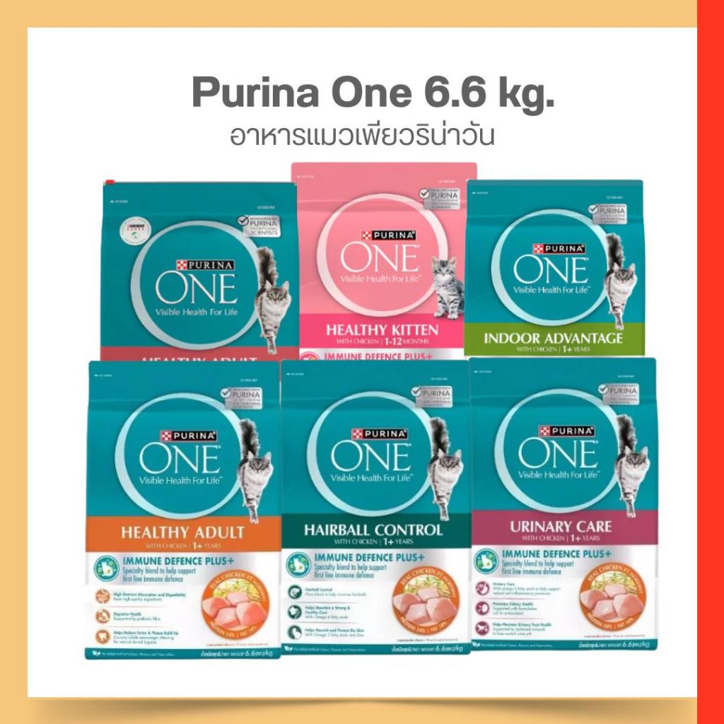 อาหาแมว Purina one เพียวริน่าวัน 6.6 kg