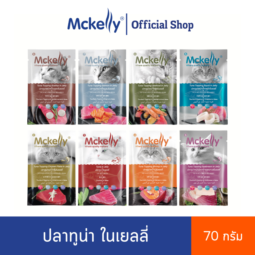 Mega Sale 12 ซอง] Mckelly อาหารซองแมว ทูน่าในเยลลี่ ขนาด 70 กรัม