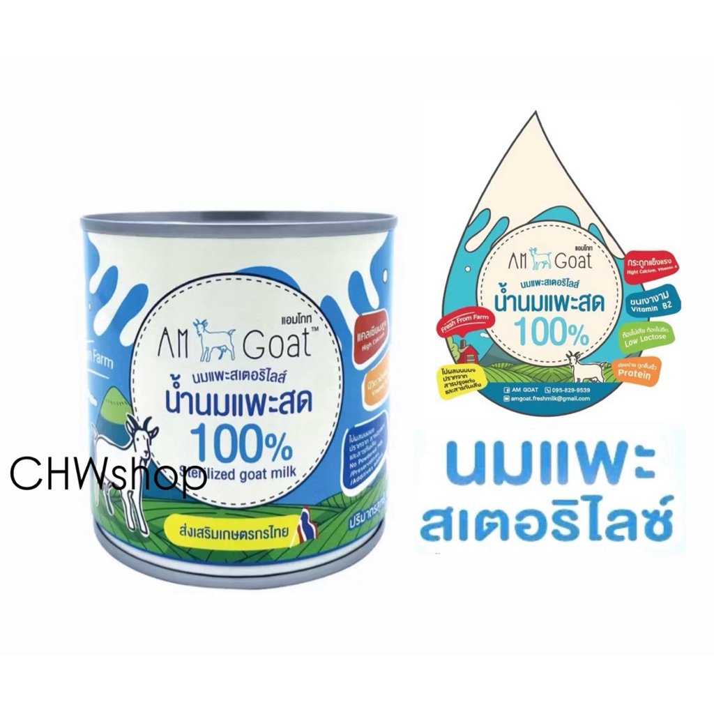 นมแพะสเตอริไลส์ แอมโกท Am Goat ขนาด 400 ml สําหรับสุนัขและแมว