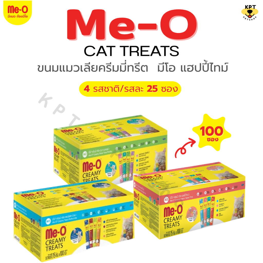 Me-O Creamy Treats แมวเลียมีโอ 15g. x 100 ซอง (1 กล่อง) [ 3 ชุด Perfect Mix, Tuna Medley , Happy Time